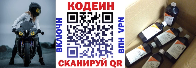 Купить  Новомичуринск  Кодеин напиток Lean (лин) 