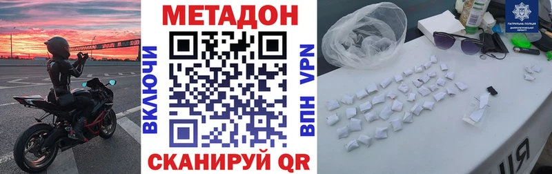 Купить Новомичуринск МЕТАДОН methadone